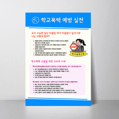K71.학교폭력예방실천