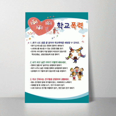 K73.학교폭력