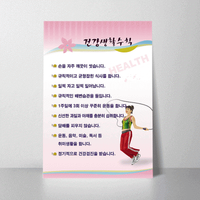 U05.건강생활수칙