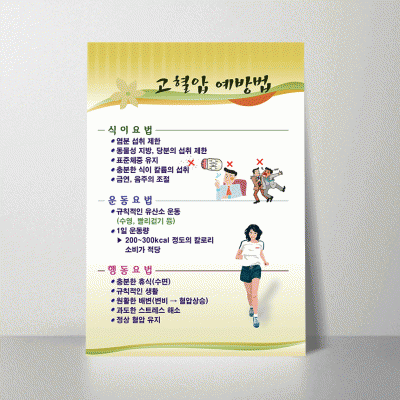 U09.고혈압예방법