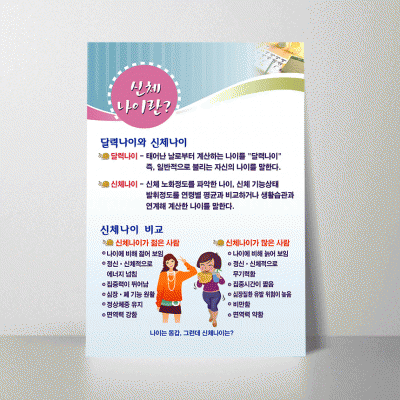 U25.신체나이란