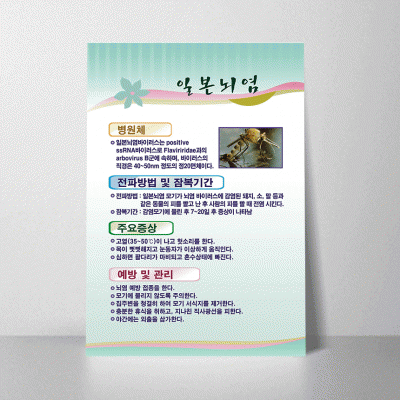 U37.일본뇌염
