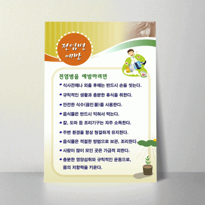 U38.전염병예방