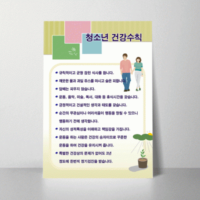 U40.청소년건강수칙