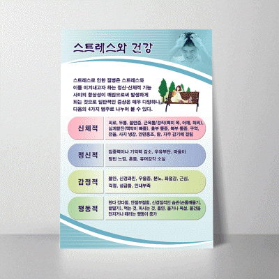 U44.스트레스와건강