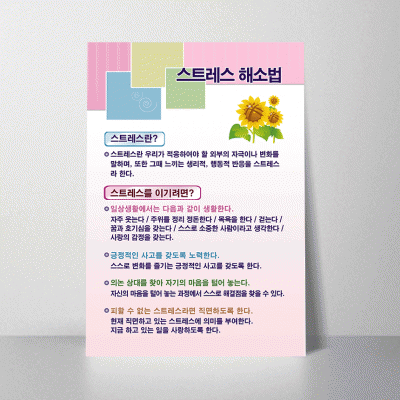 U48.스트레스해소법