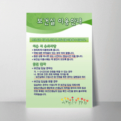 U86.보건실이용안내5