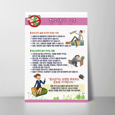 U92.청소년과금주
