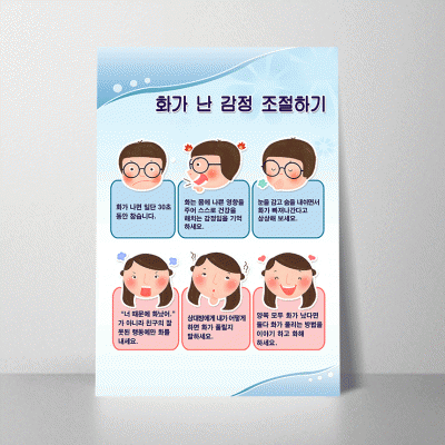 U94.화가난감정조절하기