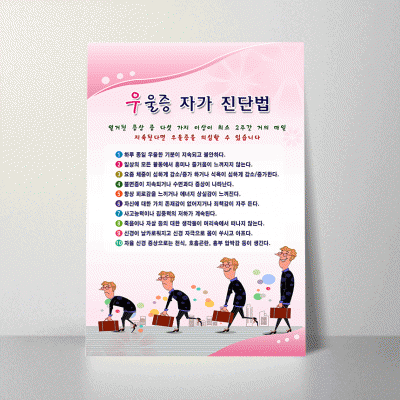U96.우울증자가진단법