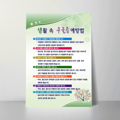 U97.생활속우울중예방법