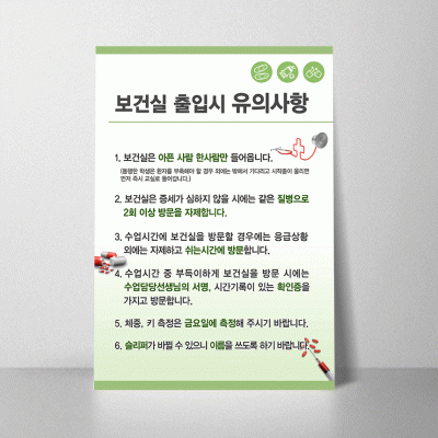 U99.보건실출입시유의사항