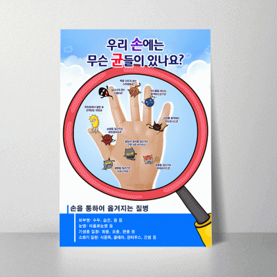U102.우리손에는무슨균들이있나요