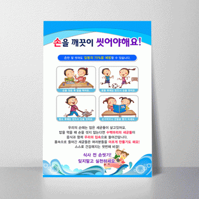 U103.손을깨끗이씻어야해요