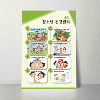 U104.청소년건강관리2