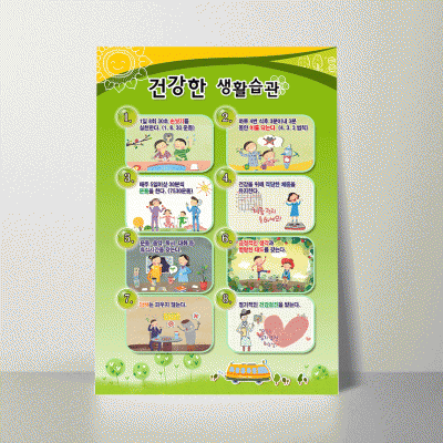 U105.건강한생활습관
