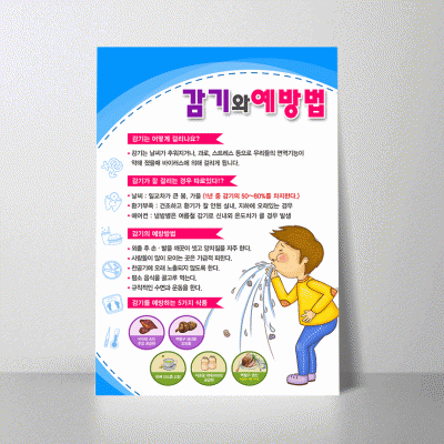U106.감기와예방법