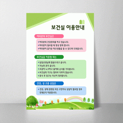 U112.보건실이용안내