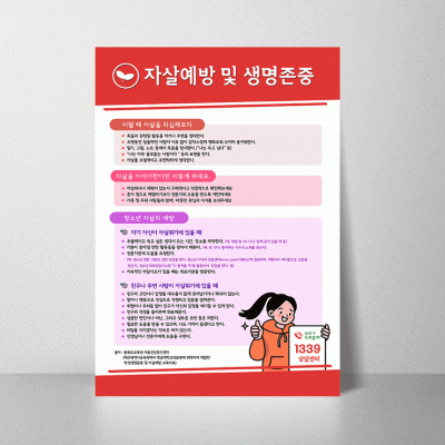 U114.자살예방및생명존중