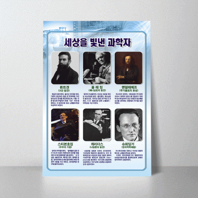 A06.세상을빛낸과학자