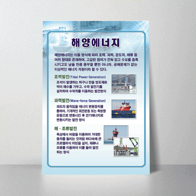 A53.해양에너지