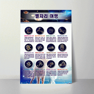 A69.별자리여행