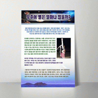 A80.우주에별은얼마나많을까