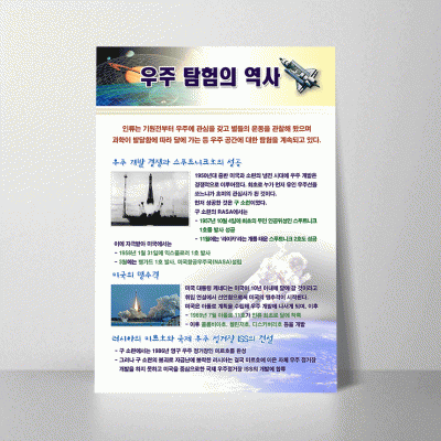 A84.우주탐험의역사