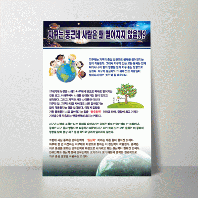 A90.지구는둥근데
