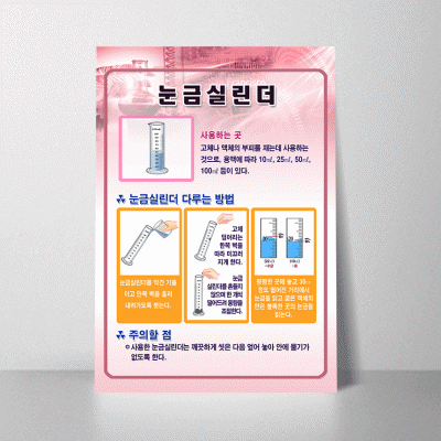 A114.눈금실린더