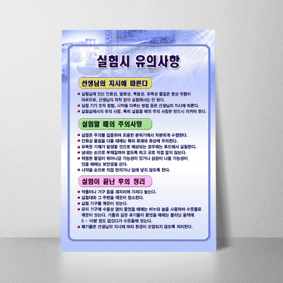 A127.실험실유의사항