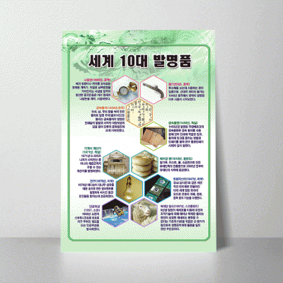 A152.세계10대발명품