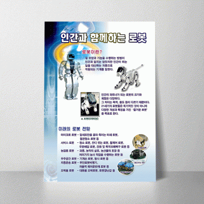 A158.인간과함께하는로봇2