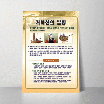 A166.거북선의발명