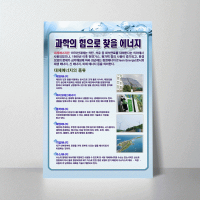 A168.과학의힘으로찾을에너지