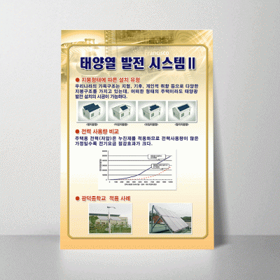 A190.태양열발전시스템2