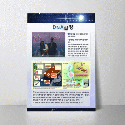 A203.DNA감정