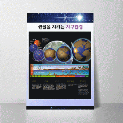 A216.생물을지키는지구환경