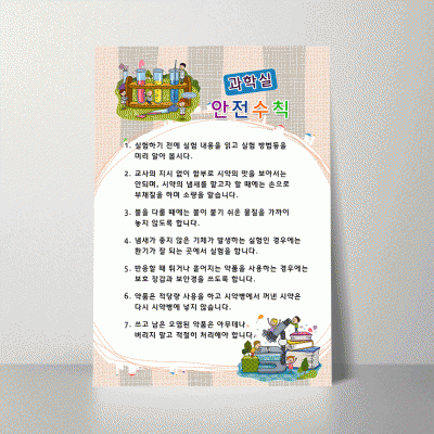 A220.과학실안전수칙2