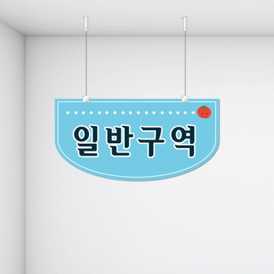 구역명판5-4