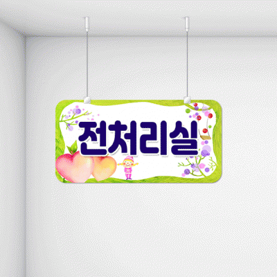 구역명판8-4