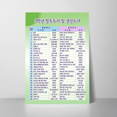 C60.3학년필독도서