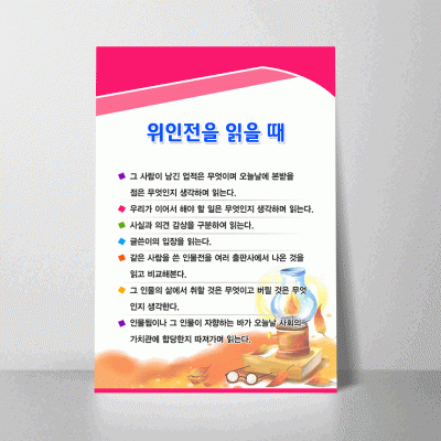 C83.위인전을읽을때