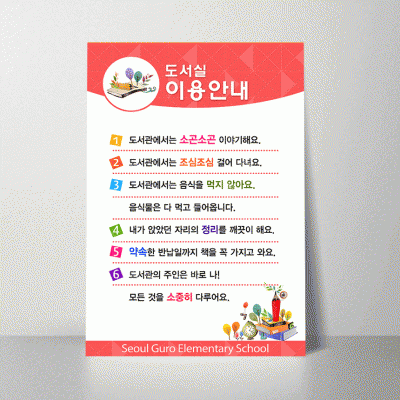 C104.도서실이용안내
