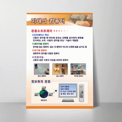 E47.미래의컴퓨터