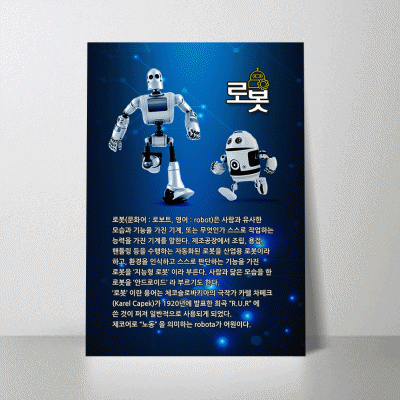 E97.로봇
