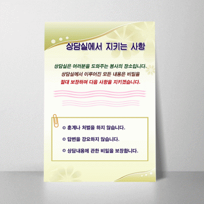 F34.상담실에서지키는사항
