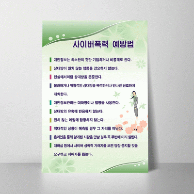 F48.사이버폭력예방하기
