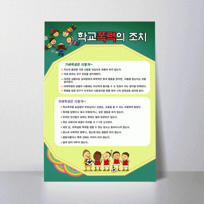F70.학교폭력의조치