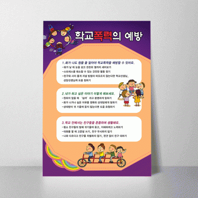 F71.학교폭력의예방